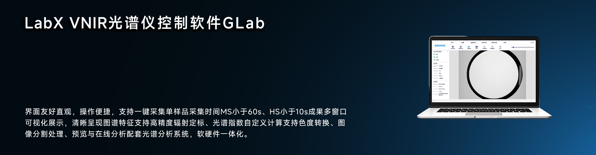 LabX VNIR光谱仪控制软件