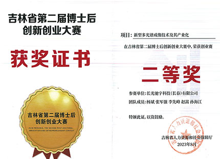 吉林省创新创业大赛