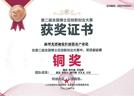 全国博士后创新创业大赛