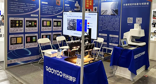 长光驰宇携新型光谱视觉产品亮相VisionChina2023（深圳）机器视觉展