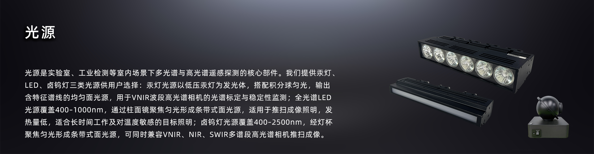 光源