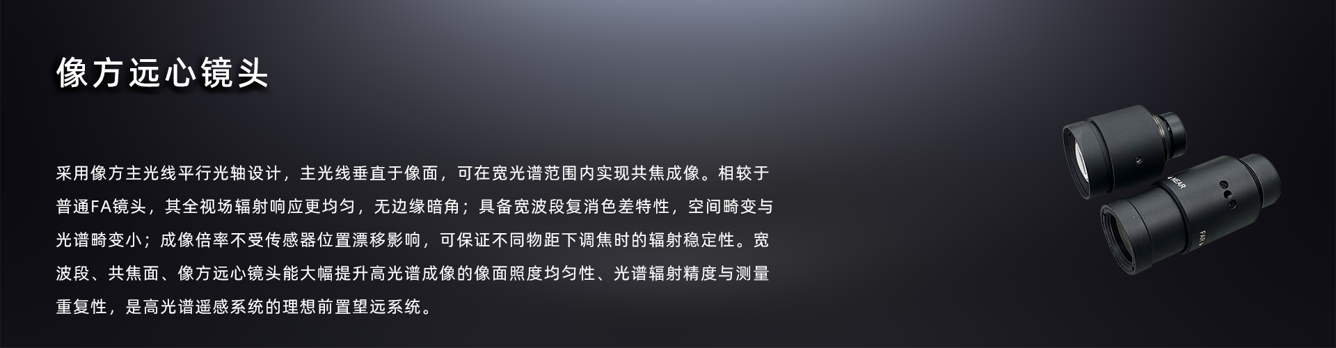 像方远心镜头