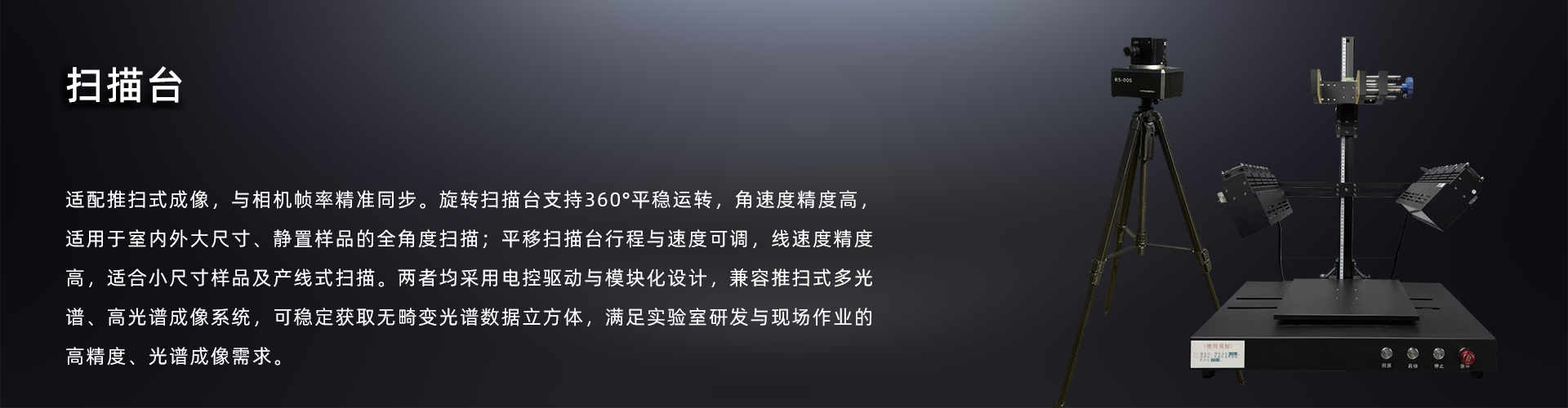 扫描台