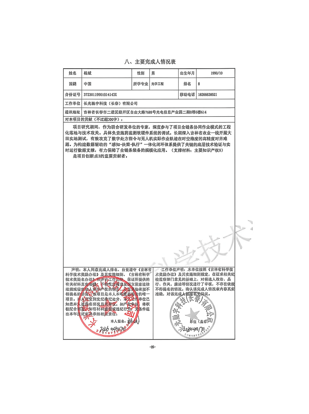 长光驰宇-关于2026年吉林省科学技术奖提名项目的公示材料_02(1).png